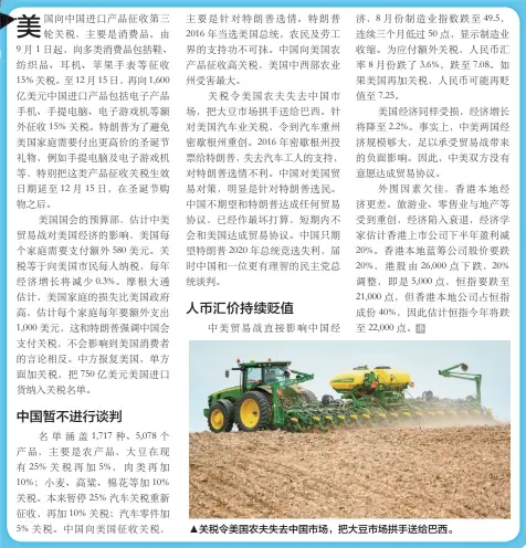  ??  ?? ▲关税令美国农夫失去中­国市场，把大豆市场拱手送给巴­西。