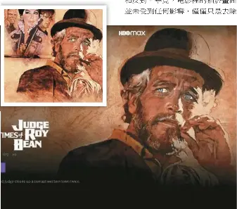  ?? ??  HBO Max平台上的「奪命判官」播放頁面（上圖，取材自推特），小圖為原始電影海報（取材自IMDb）。