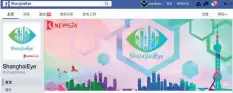  ??  ?? ShanghaiEy­e Facebook 主页