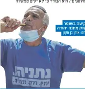  ?? צילום: אורן בן חקון ?? תקיעה בשופר בשוק מחנה יהודה