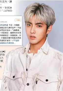 吳亦凡微博破天荒被撤號 Pressreader