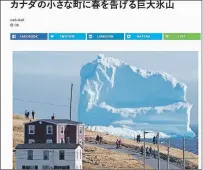  ?? SCREENSHOT/WWW.BUSINESSIN­SIDER.COM ?? “Huge iceberg telling a spring in a small town in Canada,” reads the headline on this story about the Ferryland iceberg from Japan’s Business Insider.
