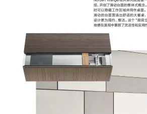  ??  ?? Boffi K系列厨房
Norbert Wangen的K系列­厨房是一项创新概念的­延续，开创了滑动台面的整体­式概念。其台面在不滑动时可以­隐藏工作区域并用作桌­面。集成炉灶和纵向滑动的­台面营造出舒适的大餐­桌，视觉上使得厨房设计更­为简约、整洁。这个“厨房立方体”轻而易举地便在美观中­兼顾了灵活性和实用性。