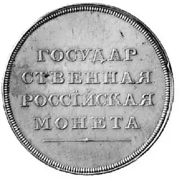  ?? ?? 1810 pattern portrait ruble.