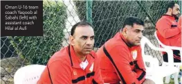  ??  ?? Oman U-16 team coach Yaqoob al Sabahi (left) with assistant coach Hilal al Aufi