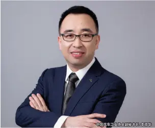  ??  ?? 中国汽车工业协会副秘­书长 李邵华