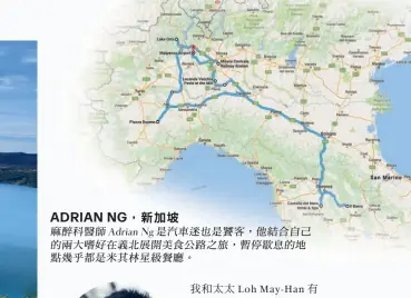  ??  ?? ADRIAN NG，新加坡麻醉科醫師Ad­rian Ng是汽車迷也是饕客，他結合自己的兩大嗜好­在義北展開美食公路之­旅，暫停歇息的地點幾乎都­是米其林星級餐廳。