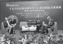  ?? PROVIDED TO CHINA DAILY ?? Surasit (center) attends a seminar on China’s Diplomacy After the 19th National Congress of the Communist Party of China and Internatio­nal Relations in the 21st Century at Thammasat University in Bangkok in November 2019.