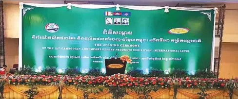  ?? CAMBODIA IMPORT-EXPORT AND ONE PROVINCE ONE PRODUCT EXHIBITION ?? The opening ceremony for the exhibition was held on Saturday.