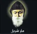  ?? (Photos DR) ?? Saint Charbel.