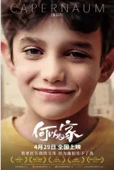  ??  ?? The masterclas­s ia a regular program of Shanghai Internatio­nal Film Festival to promote film art through academic exchanges and screenings. Nadine Labaki’s film “Capernaum,” with mostly non-profession­al actors, will be released in China on April 29.