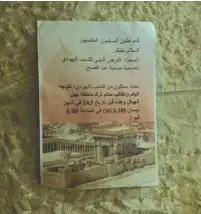  ?? (Courtesy) ?? THIS POSTER asks Muslims to stay away from the Temple Mount on Friday.