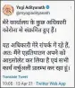 ??  ?? Tweet by CM Yogi Adityanath.
