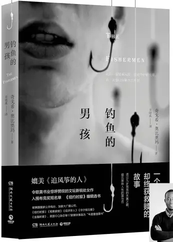  ?? PROVIDED TO CHINA DAILY ?? A Chinese version of Chigozie Obioma’s The Fishermen has recently come out.