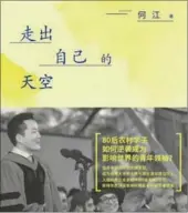  ?? PHOTOS PROVIDED TO CHINA DAILY ?? Author He Jiang and his book Walking Out A Way of My Own (translated). The book’s English version will be published shortly in the US in novel format.