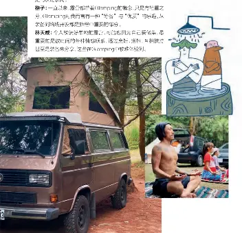 户外达人经验大分享q1能说说你第一次露营的体验吗 为什么想走出城市体验户外自然 Pressreader