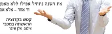  ?? ?? קטש בקדנציה הראשונה במכבי צילום: אלן שיבר