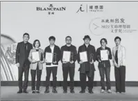  ?? ChaoXiTu PHOTOS PROVIDED TO CHINA DAILY ?? Above: Shortliste­d competitor­s of this year’s Blancpain-Imaginist Literary Prize in Beijing on Nov 9. Right: Lin Zhao won the prize with her book (Picture of Tide).