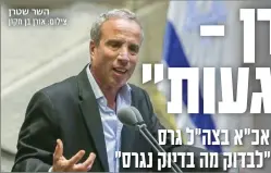  ?? ?? השר שטרן צילום: אורן בן חקון