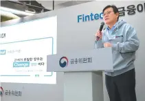  ?? Yonhap ?? Financial Services Commission Chairman Choi Jong-ku explains its policy for fintech startups at an event in Mapo, Seoul, Wednesday.