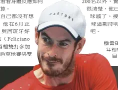  ??  ?? 穆雷確定將參加明年初­的澳網男單項目。（美聯社）