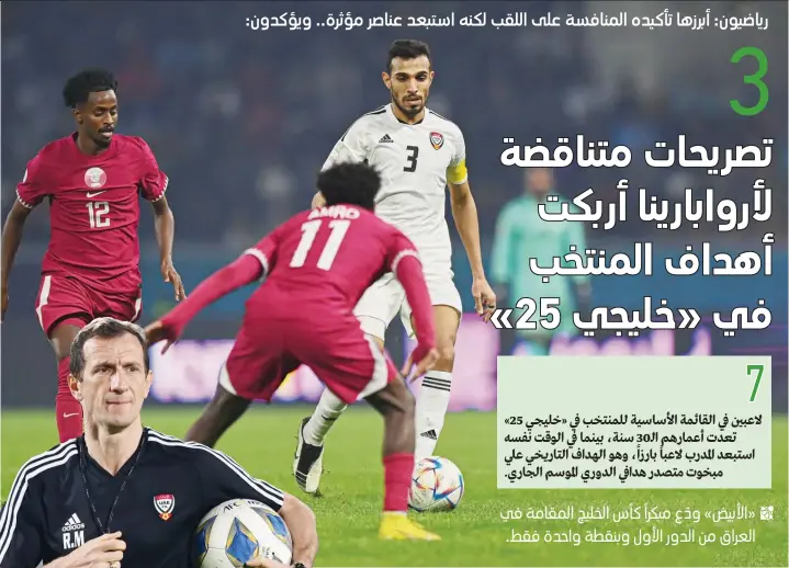  ?? ?? المنتخب ظهر بمستوى متواضع في «خليجي 25». ⬛ من المصدر