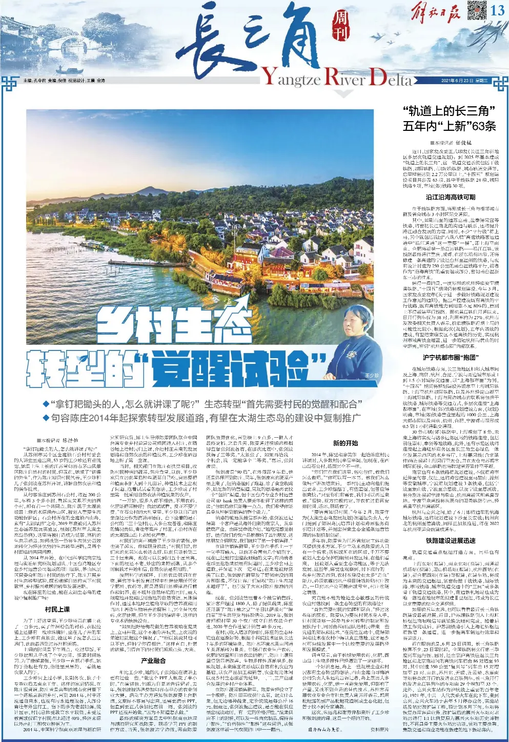 句容陈庄14年起探索转型发展道路 有望在太湖生态岛的建设中复制推广 Pressreader