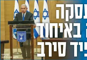  ?? צילום: אורן בן חקון ?? נתניהו