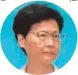  ??  ?? CARRIE LAM