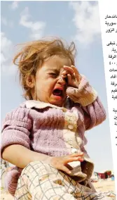  ??  ?? طفلة الجئة فرت وأهلها من تنظيم داعش إلى مخيم عين عيسى. (رويترز)