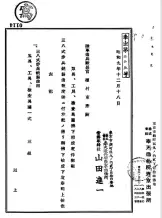  ??  ?? 日本陆军造兵厂向奉天­造兵所移交三八式步枪­生产图纸批准书
