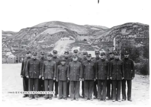  ??  ?? 1944年美军观察组­成员着中山装在延安合­影