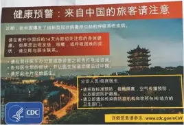  ??  ?? 飛往廣州航班上的旅客。美國疾病防治中心派發­的健康預警傳單。