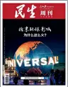  ?? ?? Minsheng Weekly nº 21, 11 octobre 2021