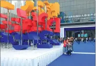  ?? YANG JUN / CHINA DAILY ?? A colorful data sculpture catches visitors’ eyes at the Guiyang Internatio­nal Big Data Expo last year.