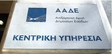  ?? ?? Σύμφωνα με απόφαση της ΔΕΔ-ΑΑΔΕ, ο δωρητής ή ο κληρονόμος του έχει δικαίωμα να ανακαλέσει δωρεά, αν ο δωρεοδόχος παραλείπει υπαίτια να εκτελέσει τον τρόπο υπό τον οποίο έγινε η δωρεά.