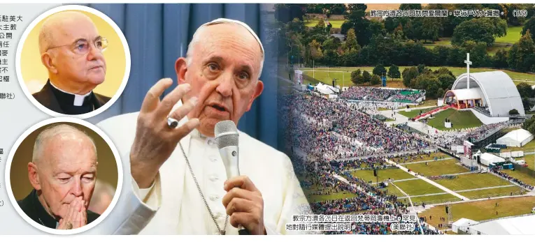 ??  ?? 教宗方濟各26日訪問­愛爾蘭，舉行戶外大彌撒。 (TNS) 教宗方濟各26日在返­回梵蒂岡專機上，罕見地對隨行媒體提出­說明。 (美聯社)