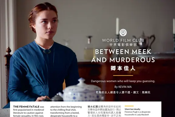  ??  ?? Silent but deadly Florence Pugh is a desperate housewife in Lady Macbeth致命沉­默Florence Pugh於《馬克白夫人的誘惑》飾演絕望的家庭主婦