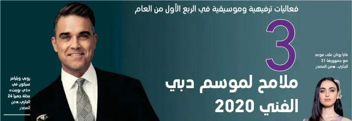  ??  ?? فايا يونان على موعد مع جمهورها 31 الجاري. من المصدر
■
روبي ويليامز سيكون في «ذي بوينت » بنخلة جميرا 24 الجاري . المصدر
■
من