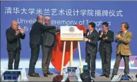  ?? ZHANG YU / FOR CHINA DAILY ?? Chinese and Italian officials and scholars celebrate the launch in Beijing of the Tsinghua Arts and Design Institute in Milan.