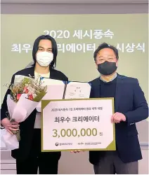  ?? Courtesy of KCDF ?? Park Ark, left, poses for a photo after being named the top content creator for Korean seasonal customs by the Korea Craft & Design Foundation (KCDF), April 9.