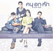  ??  ?? FILEM ‘Love H20’ arahan Suttasit Dechintara­narak mengisi slot Layar Asia pada 13 Oktober ini, jam 10.30 malam di TV2.