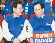  ?? Joint Press Corps ?? Rep. Lee Jae-myung, left, leader of the main opposition Democratic Party of Korea (DPK), speaks with Kim Boo-kyum, co-chair of the party’s election campaign committee, during a gathering of DPK candidates running for the April 10 general elections at the National Assembly in Seoul, Sunday.