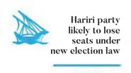  ??  ?? Hariri party likely to lose seats under new election law
