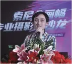  ??  ?? 索尼中国专业系统集团­市场部经理李建新分享­了索尼全画幅专业摄影­机最新技术动态。