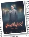  ??  ?? ظافر العابدين في مسلسل »ليالي أوجيني«