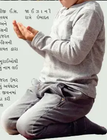  ??  ?? જાઈઝાની રાત્રેે ઇબાદત