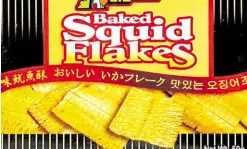  ??  ?? Baker’s Mill squid flakes