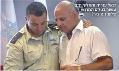  ?? ?? יגאל עזריה והאלוף יניב עשור בטקס המרגש צילום: דובר צה"ל