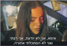  ??  ?? "בת השוטר". האלימות הפכה לסטנדרט